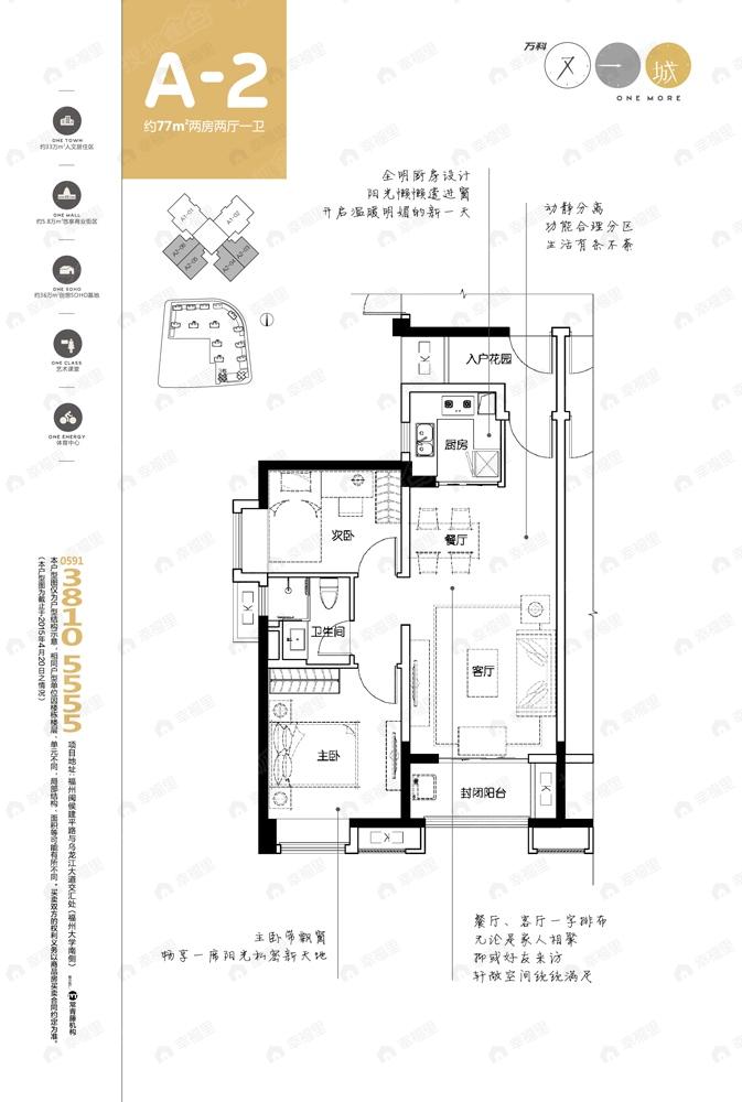 2室2厅建面77平户型图