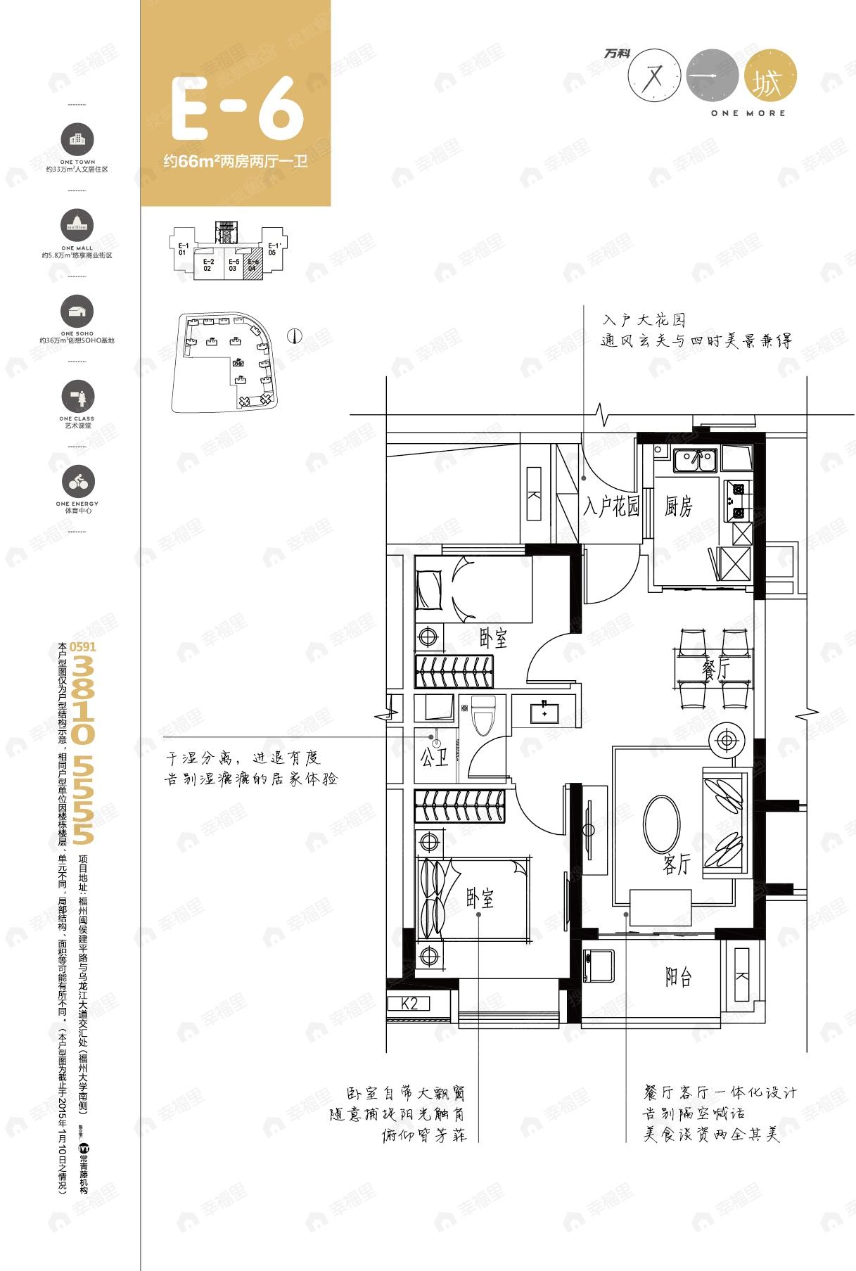 万科又一城2室2厅户型图
