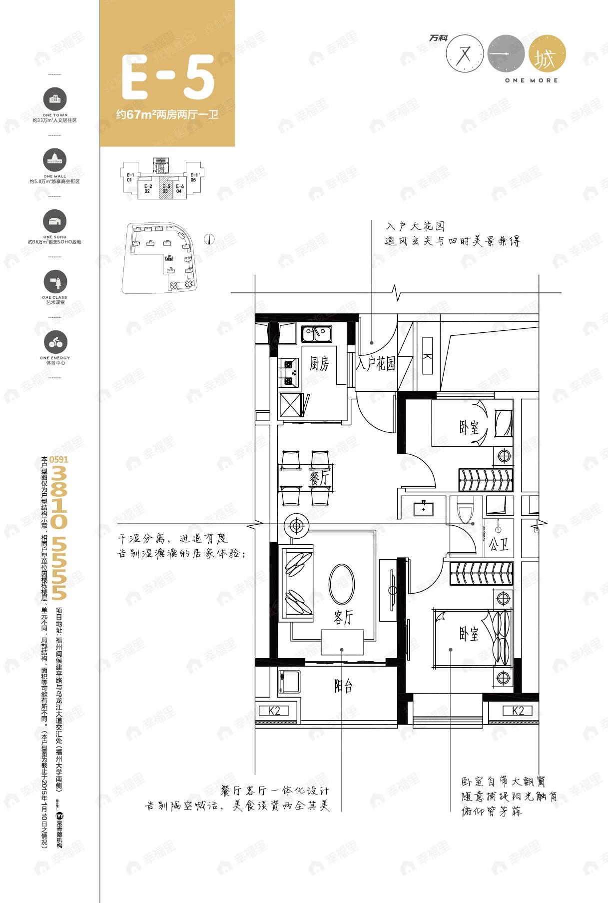 万科又一城2室2厅户型图