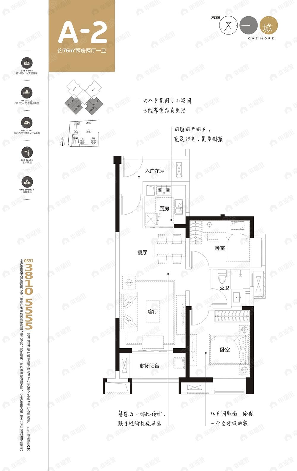 2室2厅建面76平户型图