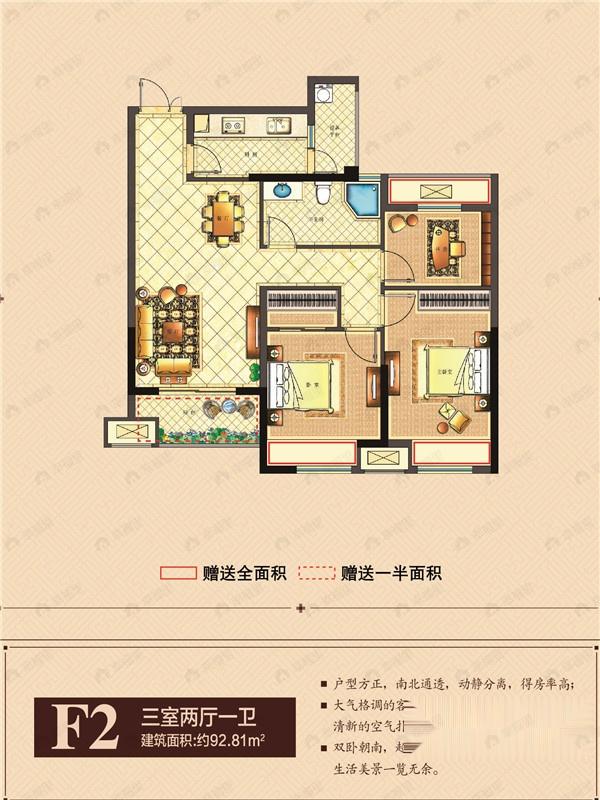 3室2厅1卫建面92平户型图