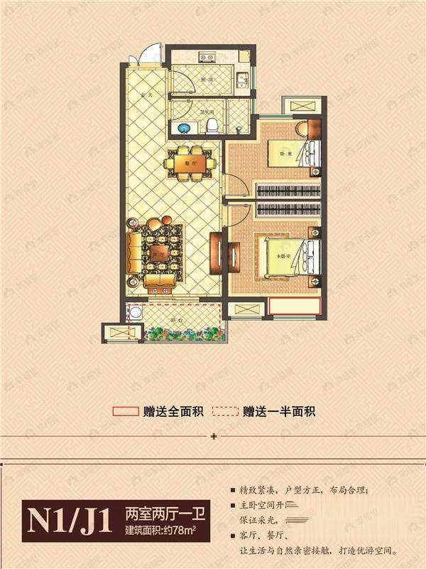2室2厅1卫建面78平户型图
