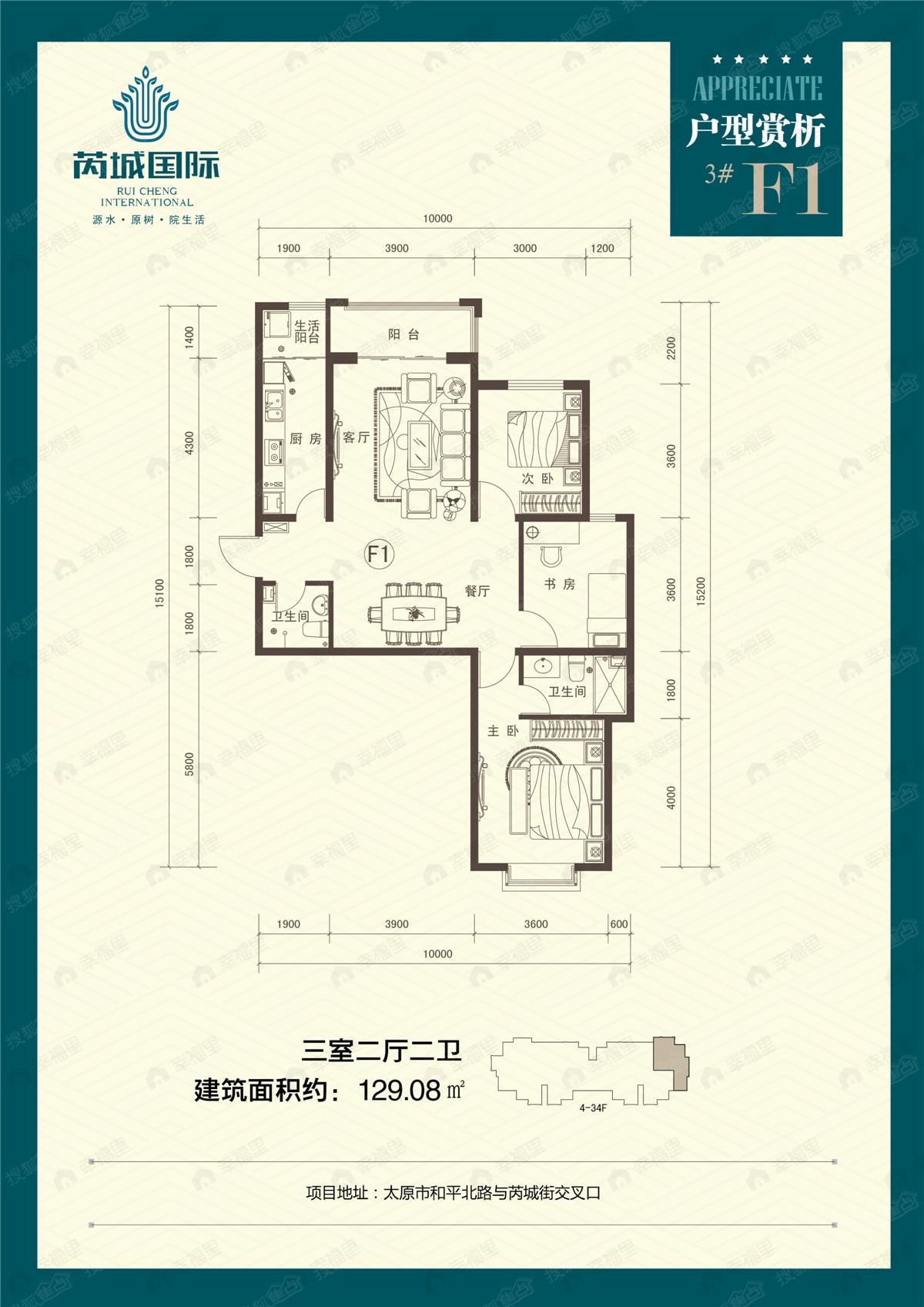 芮城国际3室2厅户型图