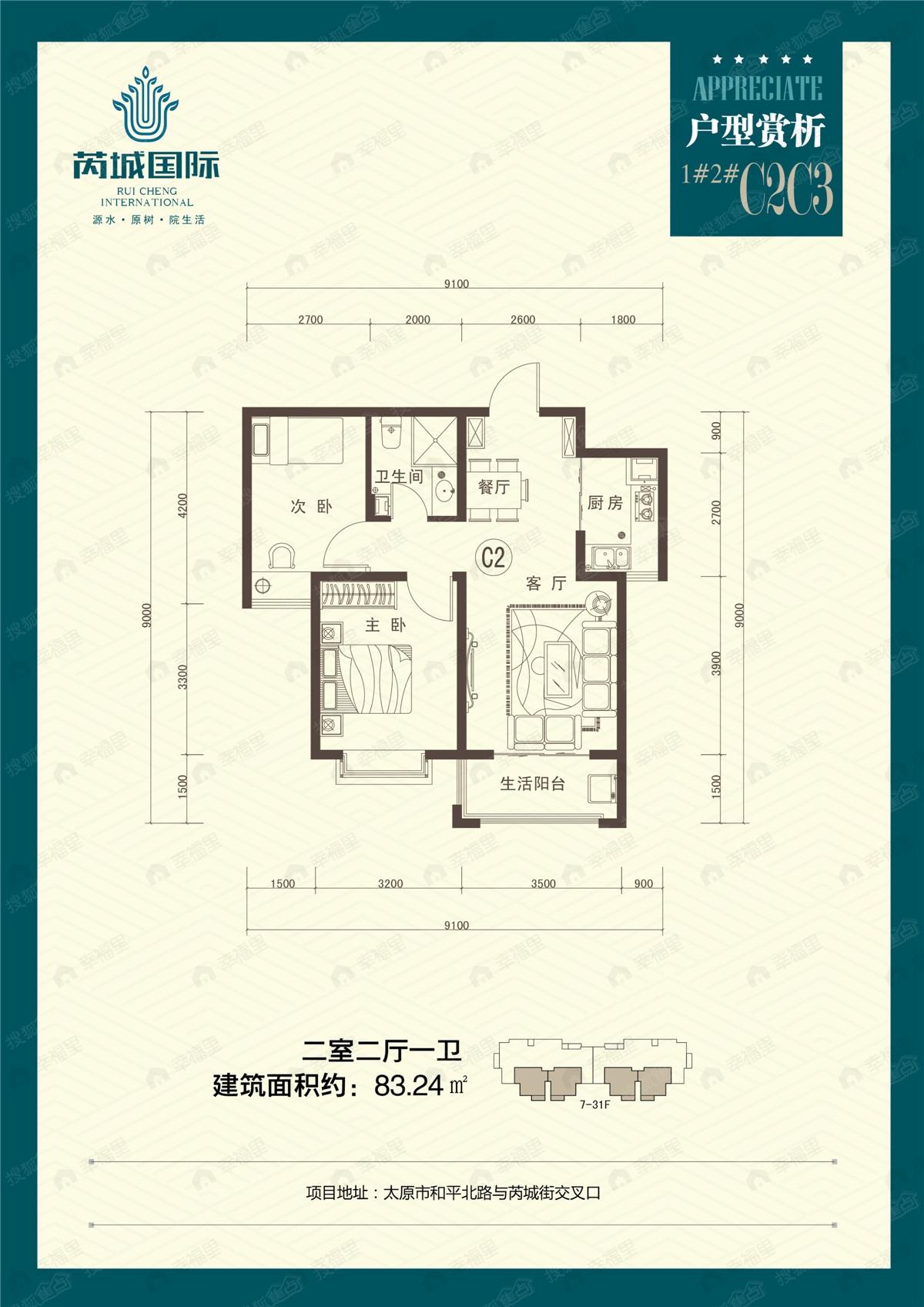 芮城国际2室2厅户型图