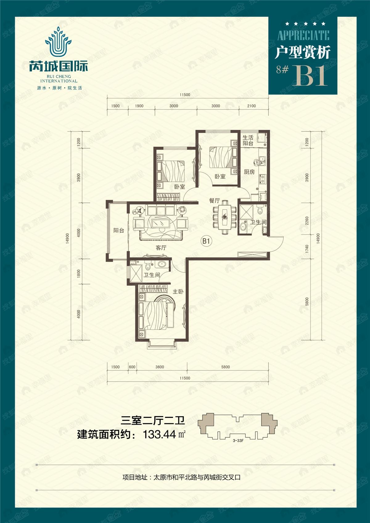 3室2厅建面133平户型图