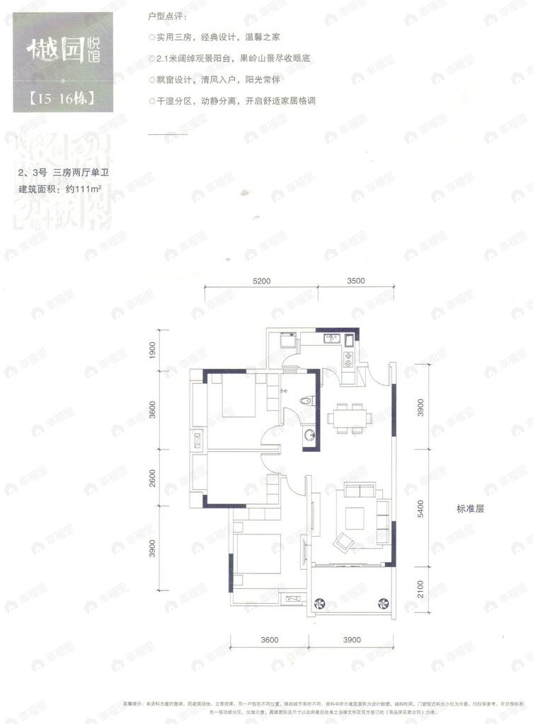3室2厅建面111平户型图