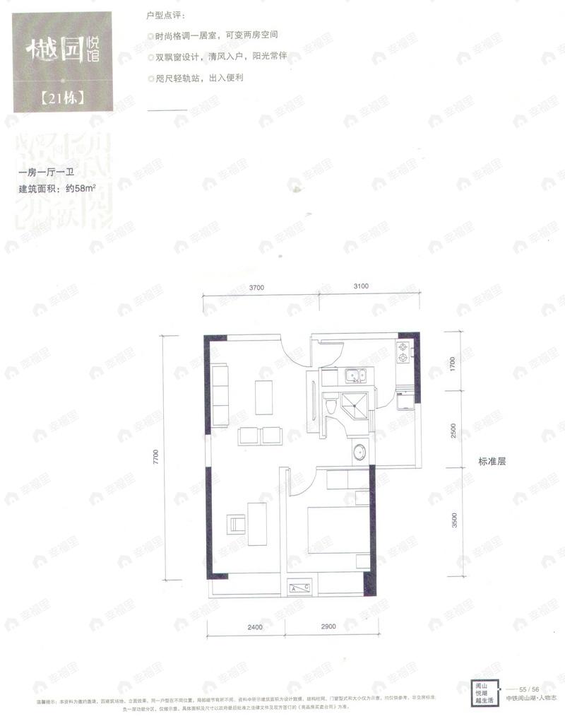 1室1厅建面58平户型图