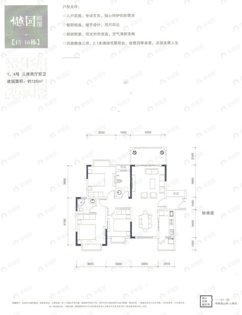 中铁阅山湖3室2厅户型图