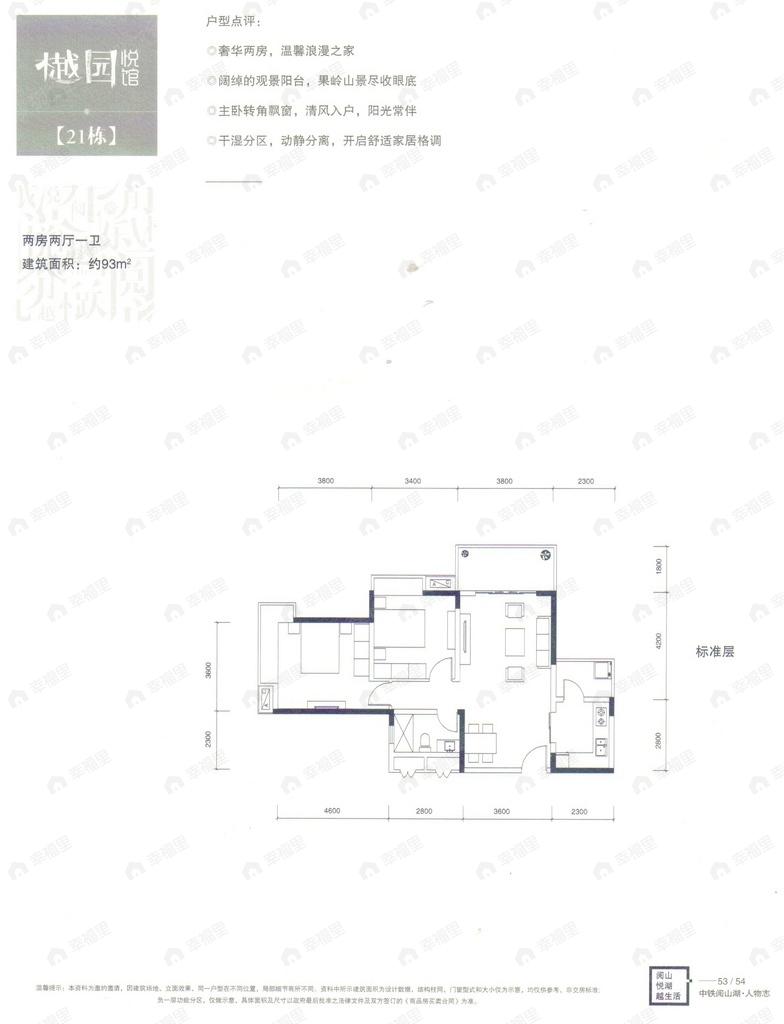 2室2厅建面93平户型图