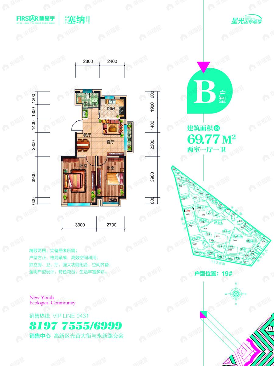 新星宇和源二期塞纳2室1厅1卫户型图