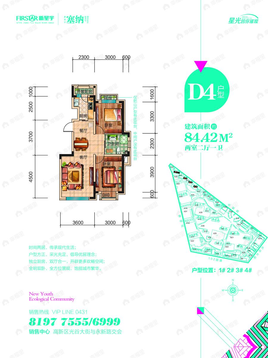 新星宇和源二期塞纳2室2厅1卫户型图