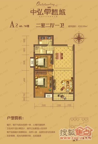 2室2厅建面93平户型图