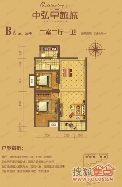 中弘卓越城2室2厅户型图