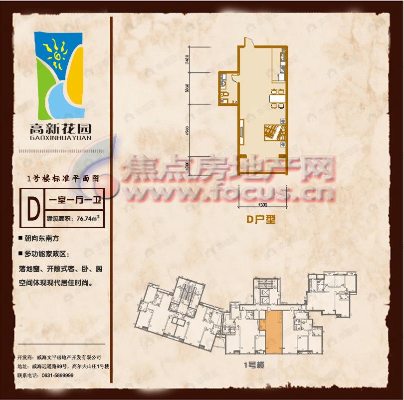 1室1厅建面76平户型图