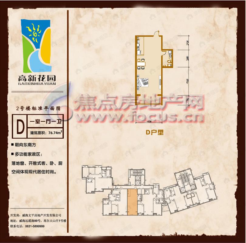 1室1厅建面76平户型图