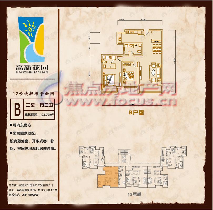 2室1厅建面125平户型图