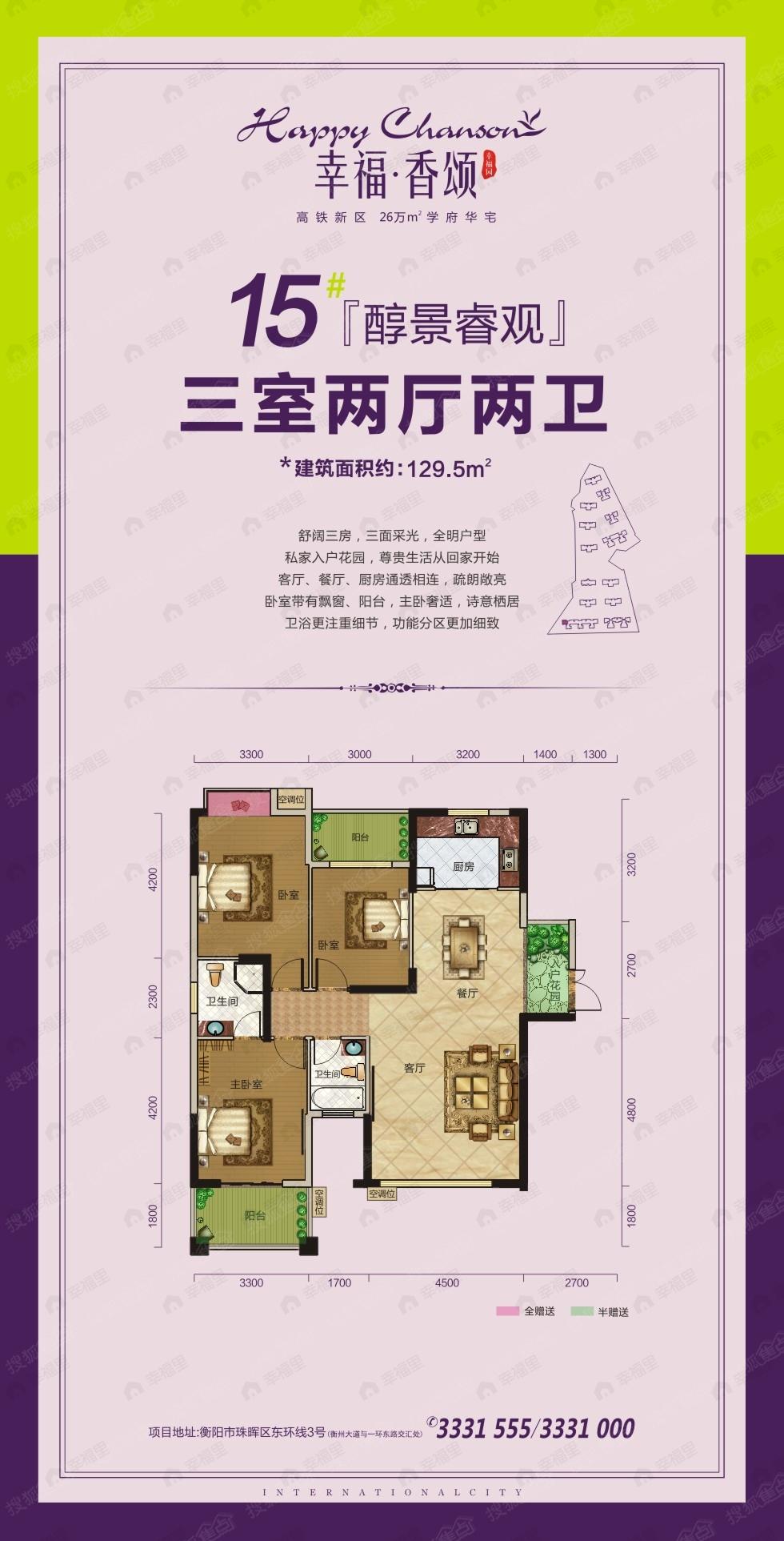 幸福香颂3室2厅户型图