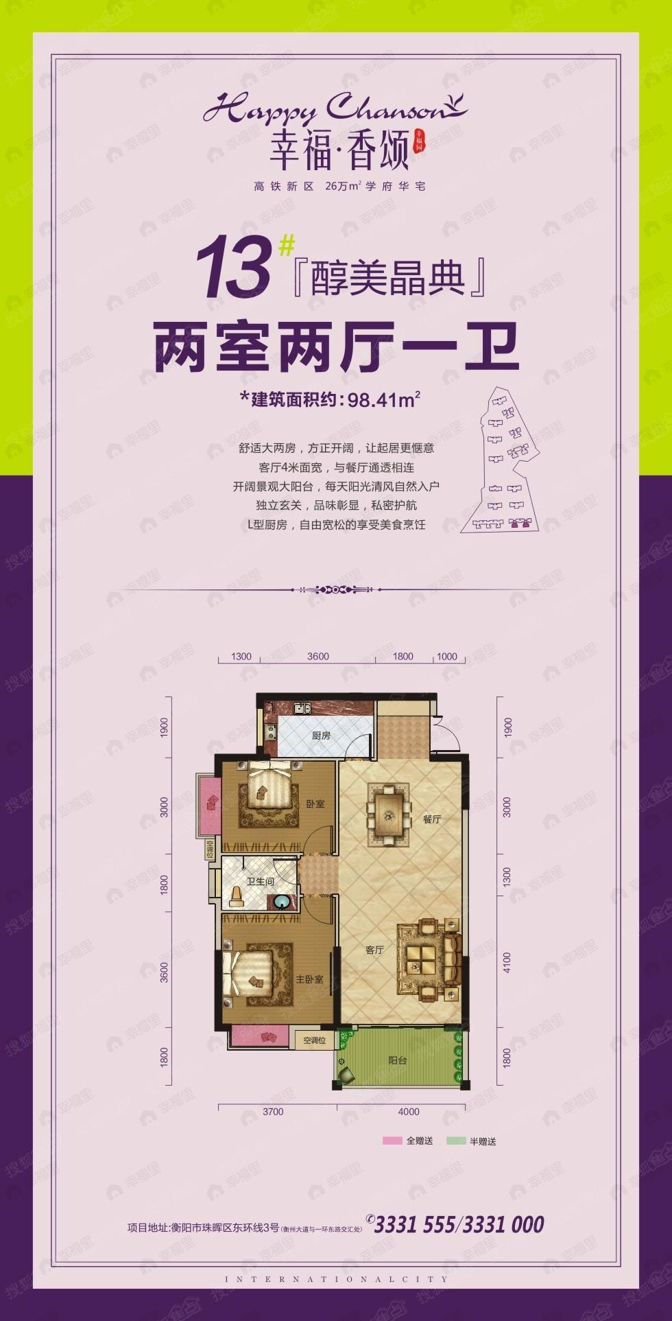 幸福香颂2室2厅户型图