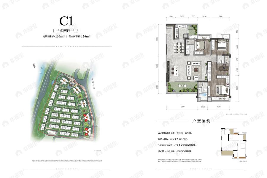 3室2厅1卫建面160平户型图