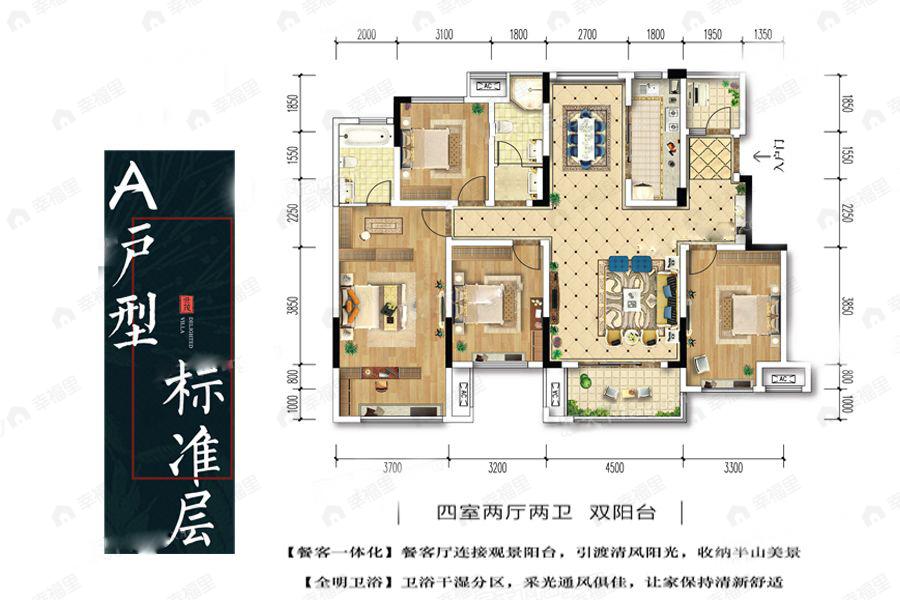 世茂茂悦府4室2厅1卫户型图