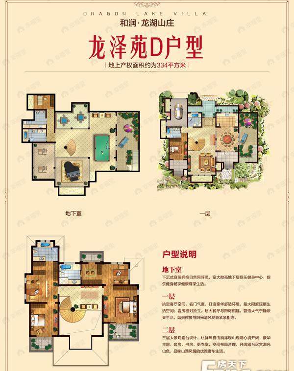 和润龙湖山庄8室3厅1卫户型图