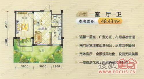 1室1厅建面48平户型图