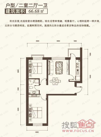 2室2厅建面66平户型图