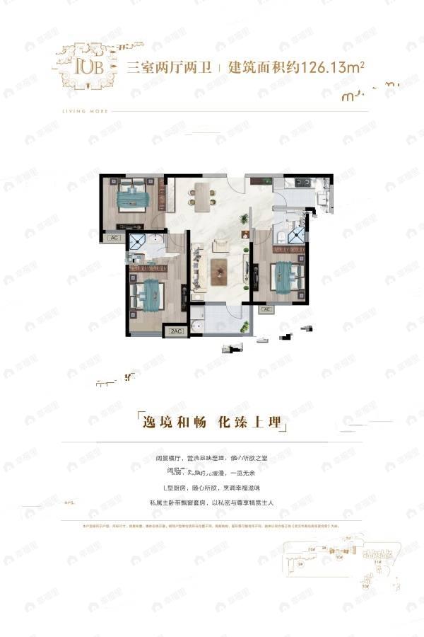 中建福地星城3室2厅2卫户型图