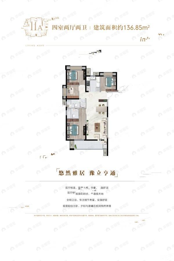 4室2厅2卫建面136平户型图