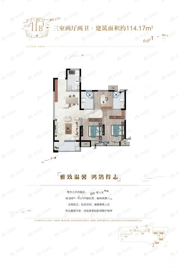 3室2厅2卫建面114平户型图
