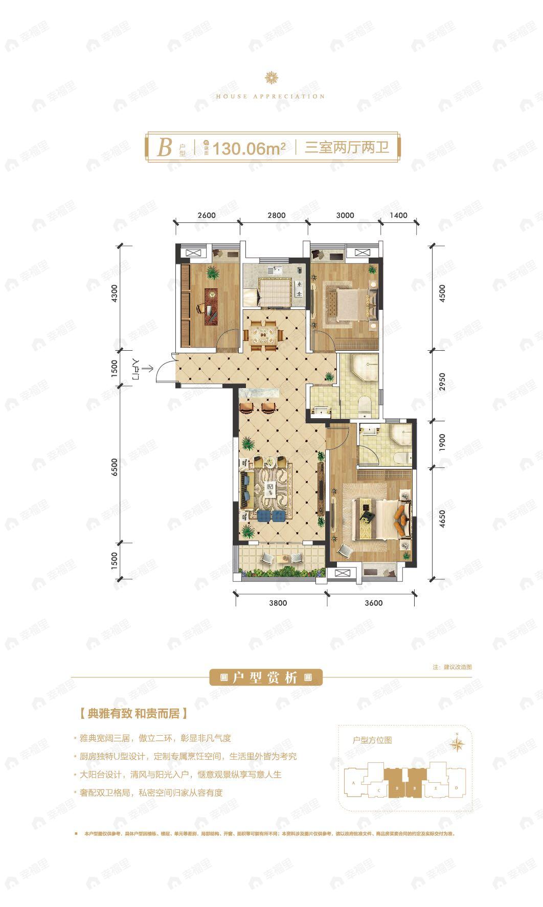 3室2厅2卫建面130平户型图