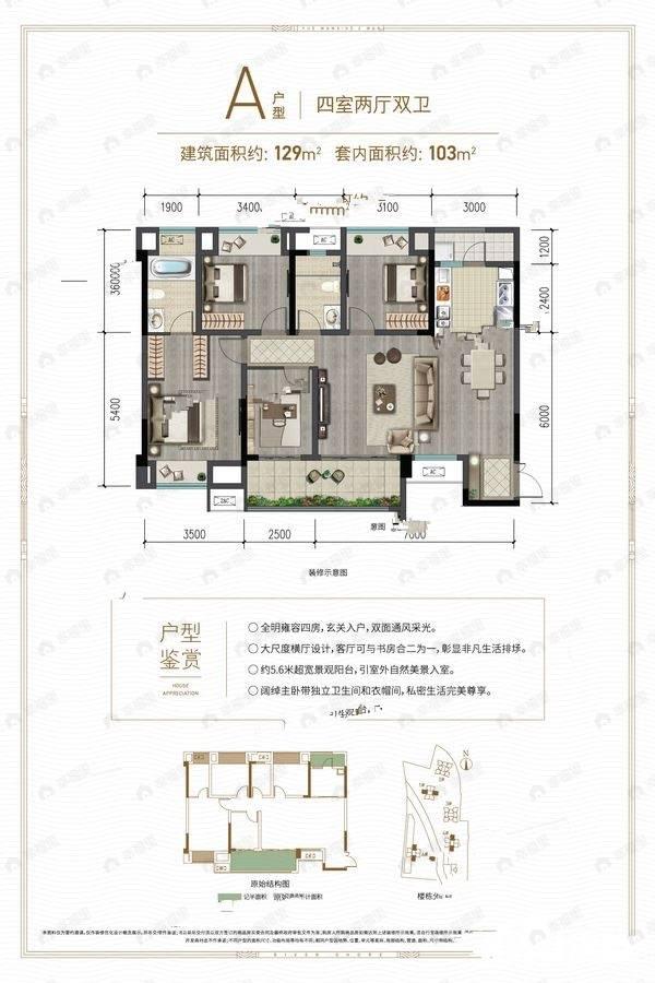 4室2厅2卫建面129平南户型图