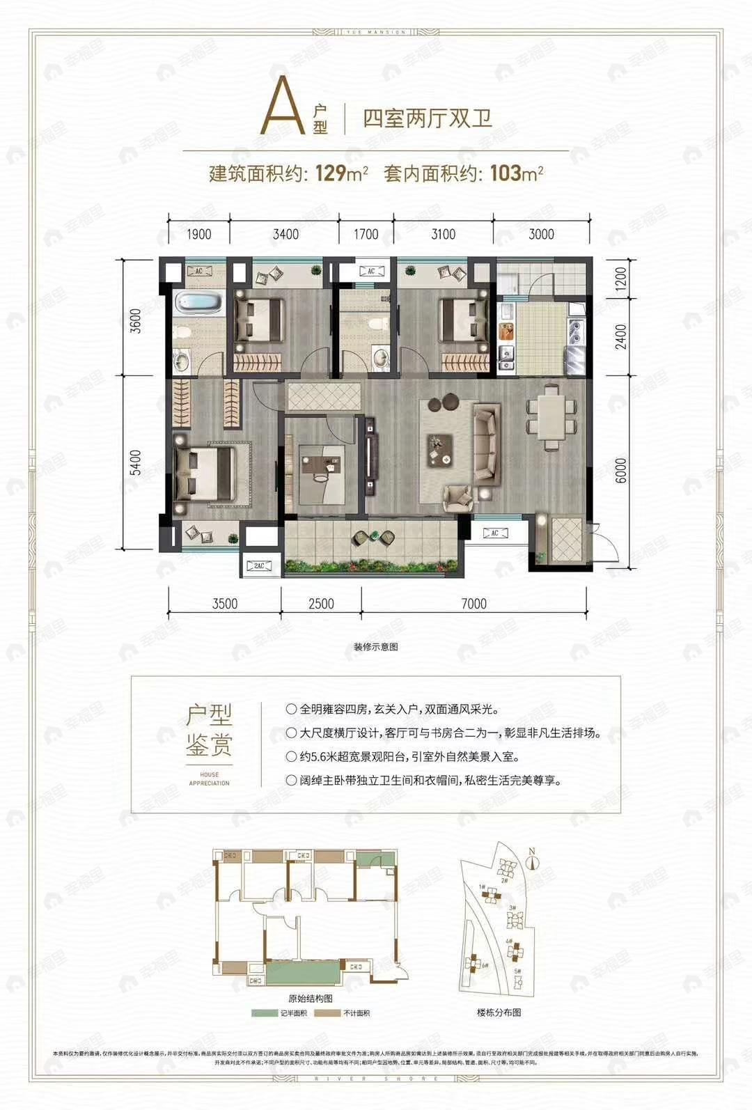 4室2厅2卫建面129平南户型图