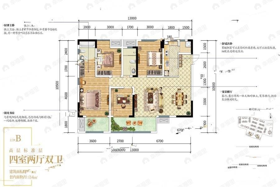 4室2厅2卫建面141平南户型图