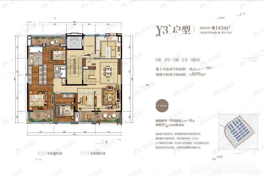 3室2厅2卫建面145平户型图