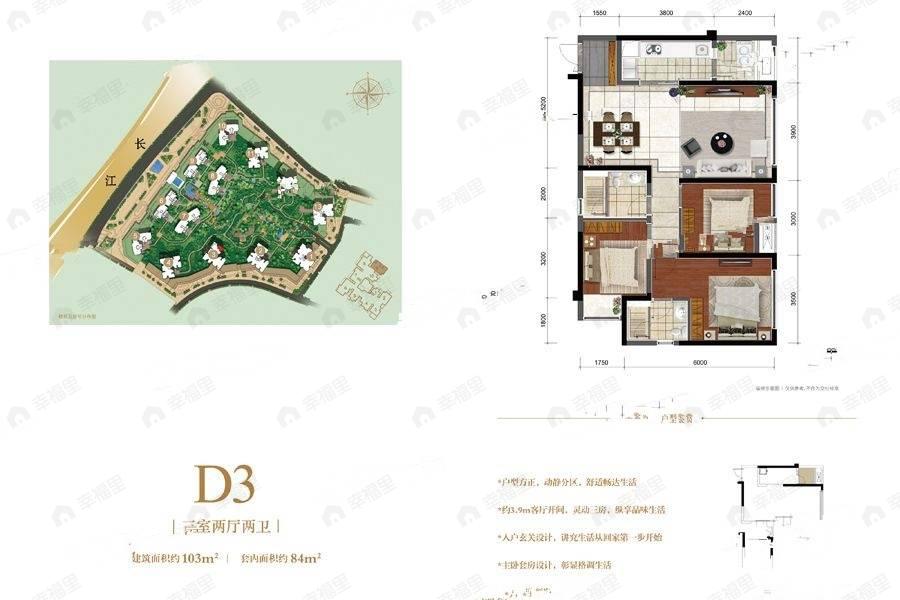 金辉御江府3室2厅2卫户型图