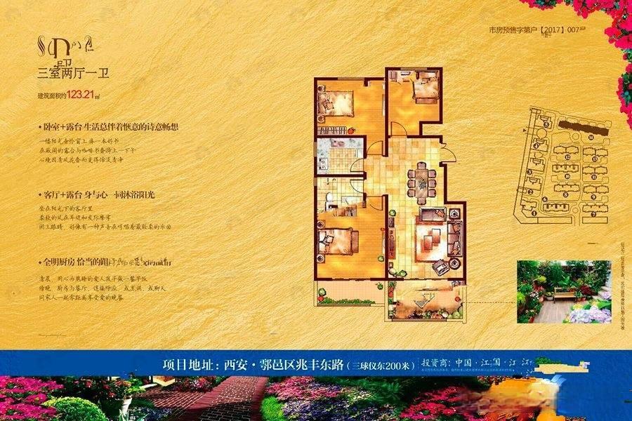 3室2厅1卫建面123平户型图