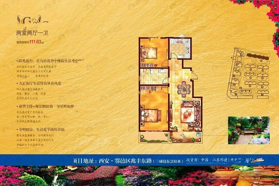 2室2厅1卫建面111平户型图