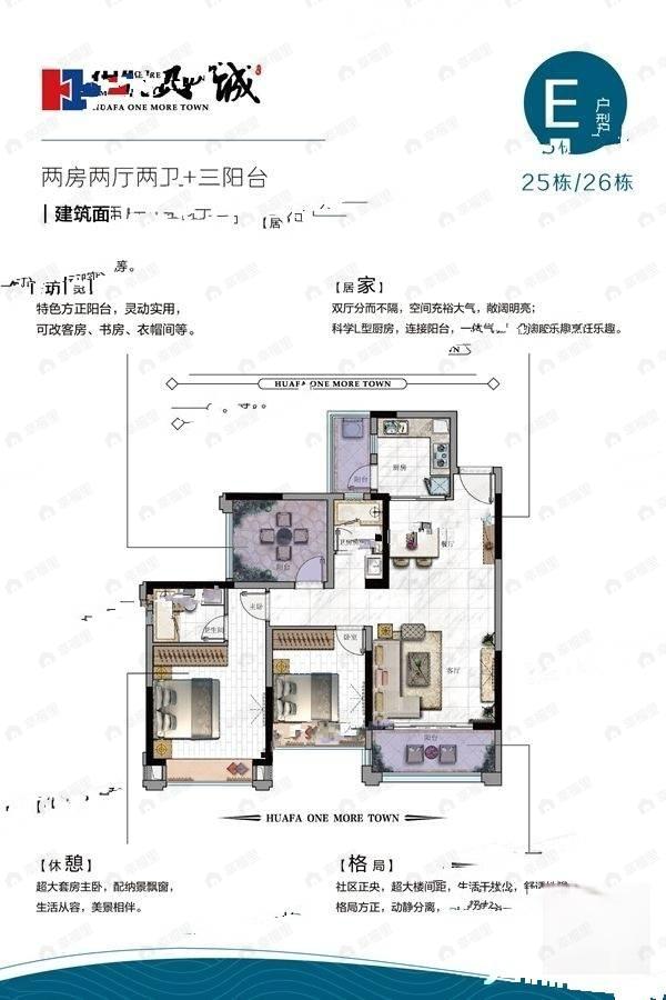 华发又一城三期2室2厅2卫户型图