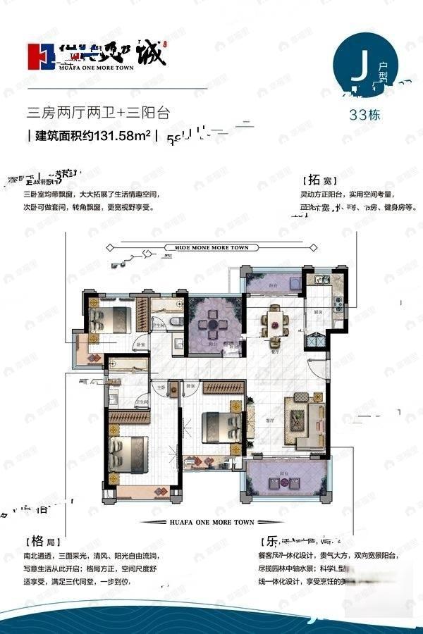 3室2厅2卫建面131平户型图