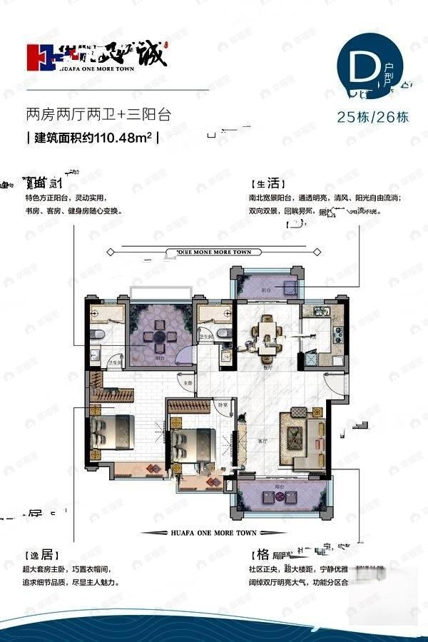 2室2厅2卫建面110平户型图