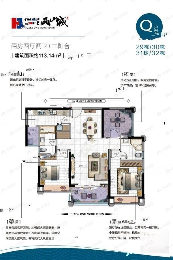 2室2厅2卫建面113平户型图
