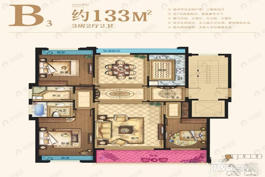 3室2厅2卫建面133平户型图