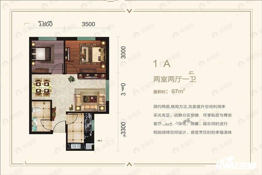 2室2厅1卫建面67平户型图
