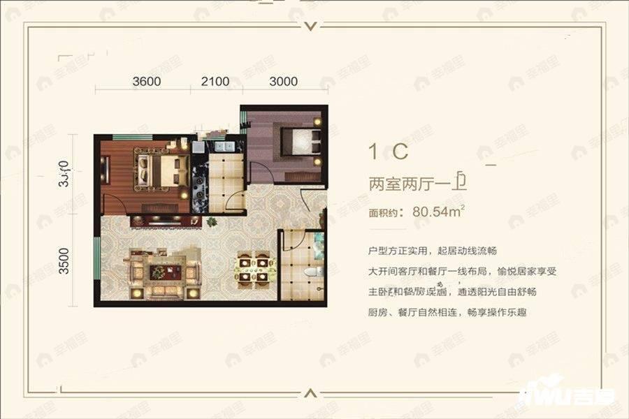 2室2厅1卫建面80平户型图