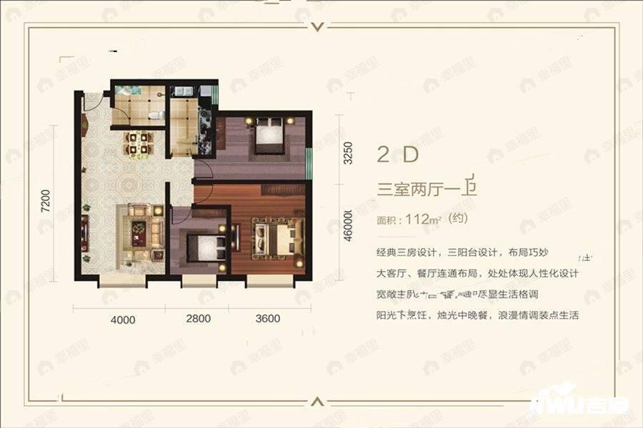 3室2厅1卫建面112平户型图