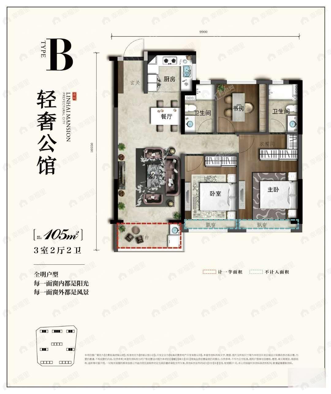 临海公馆3室2厅2卫户型图
