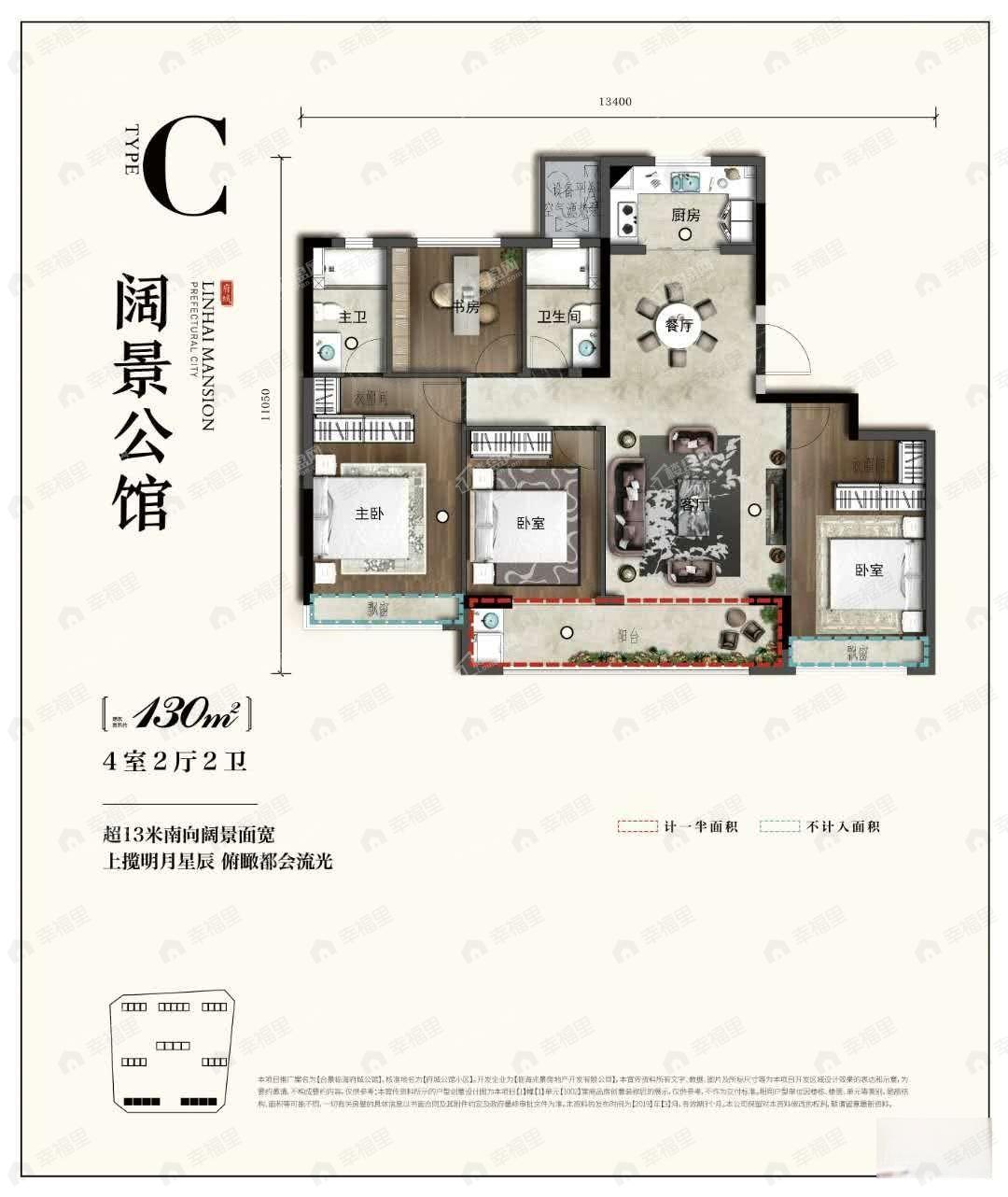 临海公馆4室2厅2卫户型图