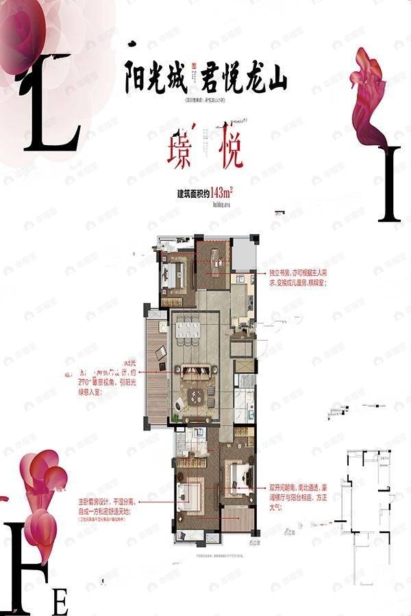 4室2厅2卫建面143平南户型图