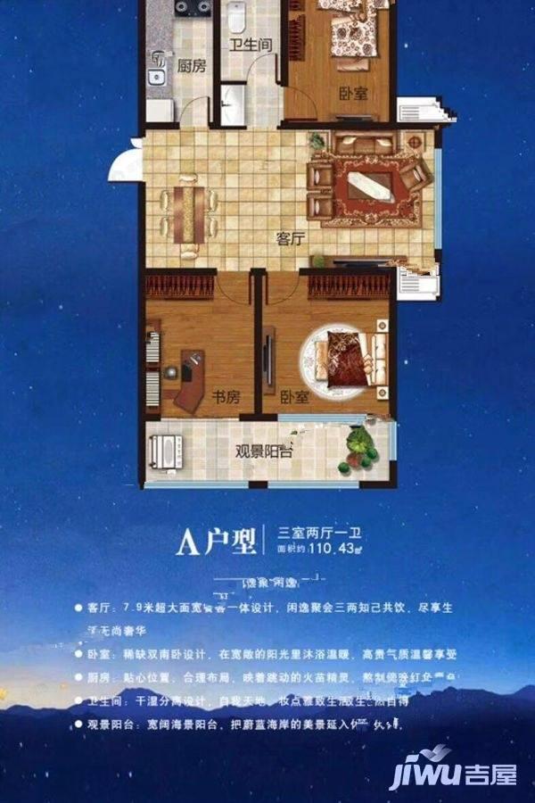 3室2厅1卫建面110平户型图
